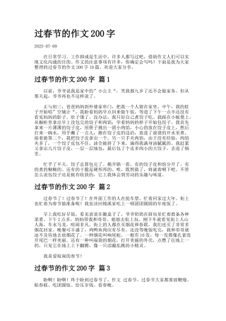 过春节的作文200字.