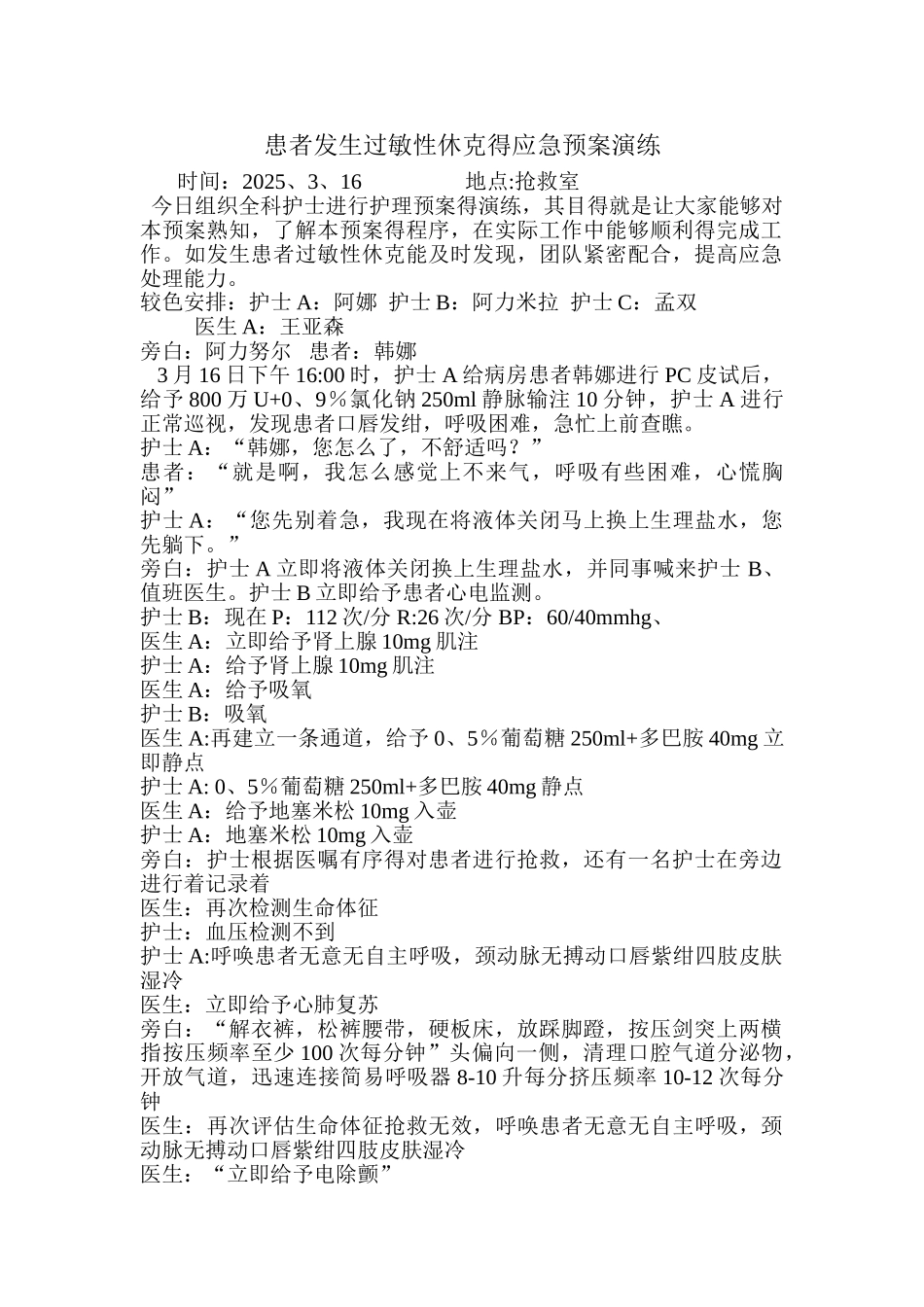 过敏性休克的应急预案_第1页