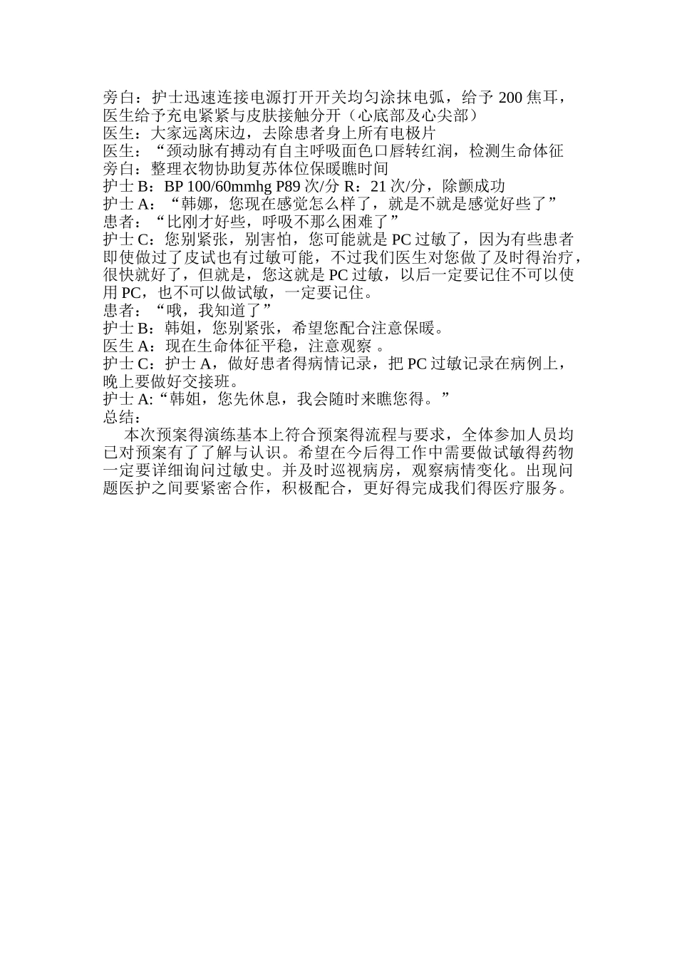 过敏性休克的应急预案_第2页