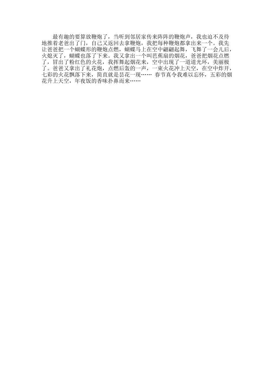 过春节的作文300字._第3页