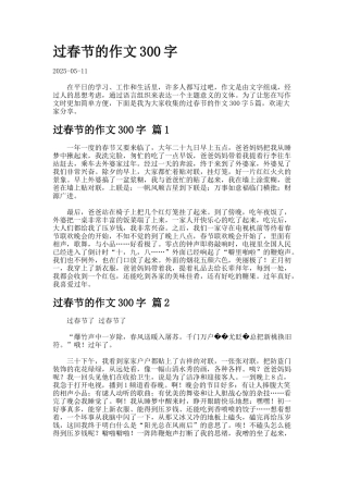 过春节的作文300字.