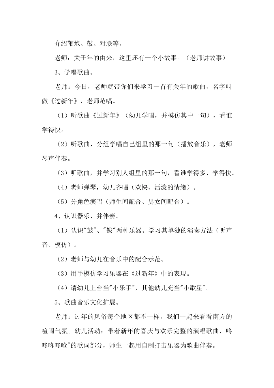 过新年音乐教案（精编版）_第2页