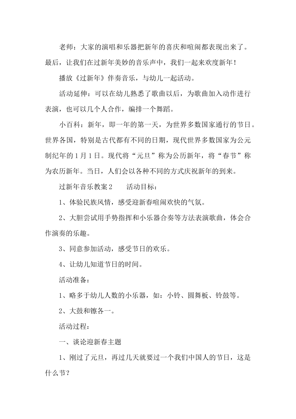 过新年音乐教案（精编版）_第3页