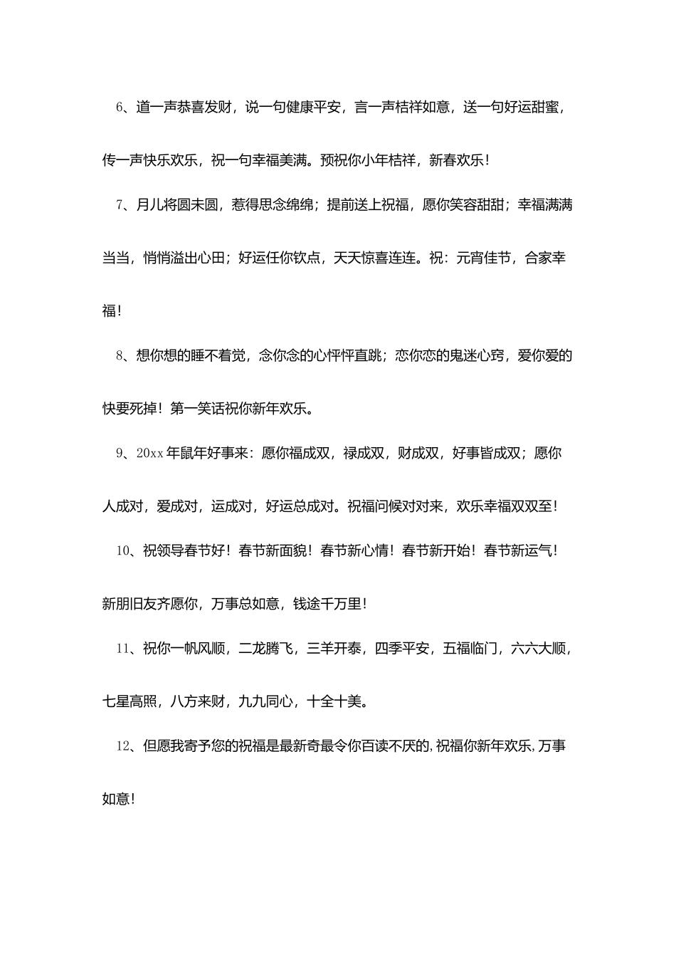 过春节给老板的微信拜年短信_第2页