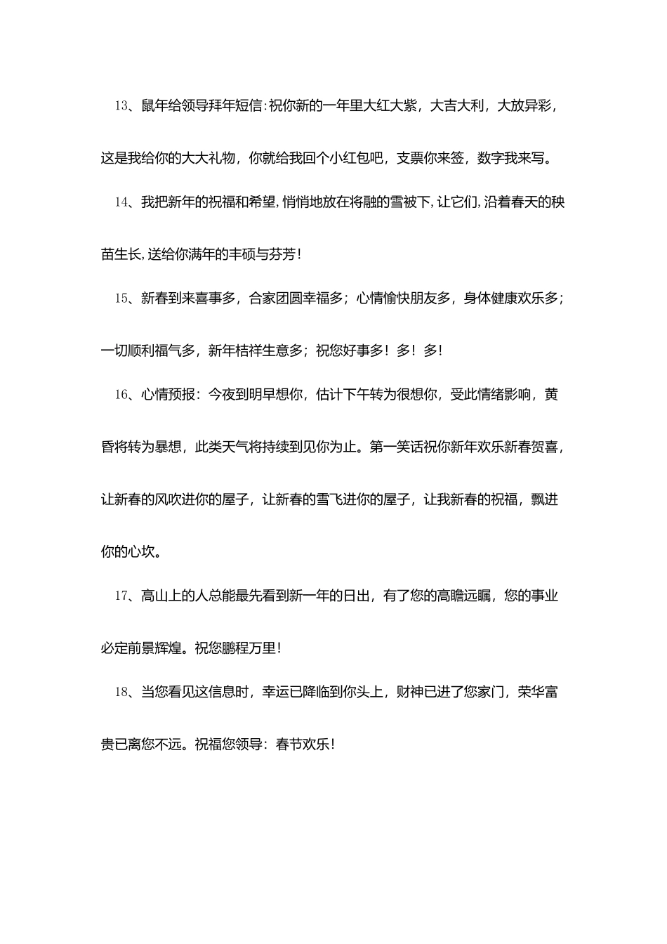 过春节给老板的微信拜年短信_第3页