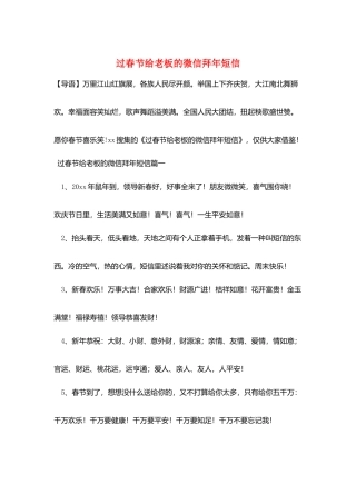 过春节给老板的微信拜年短信