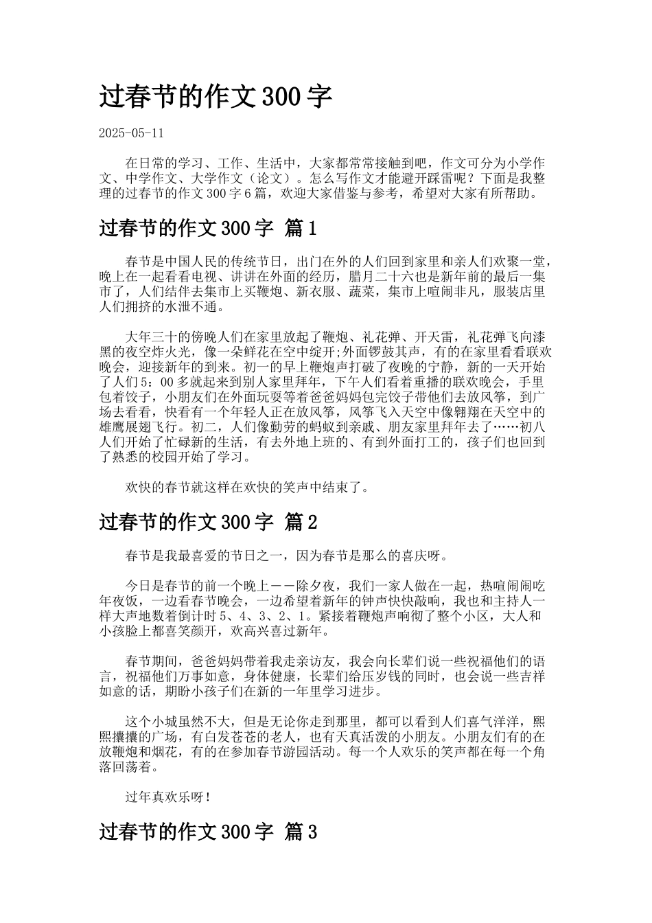 过春节的作文300字-._第1页