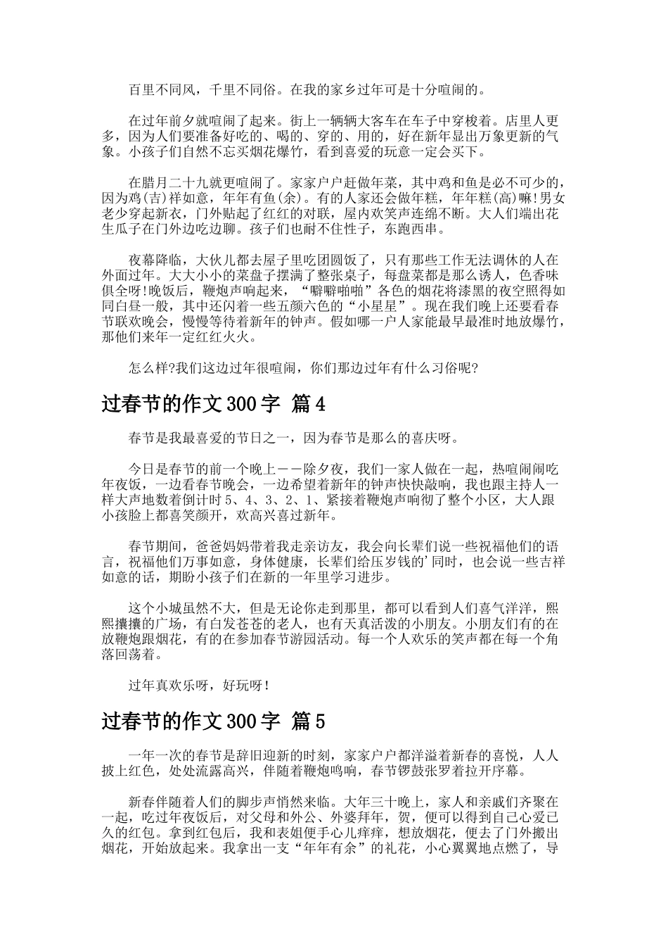 过春节的作文300字-._第2页