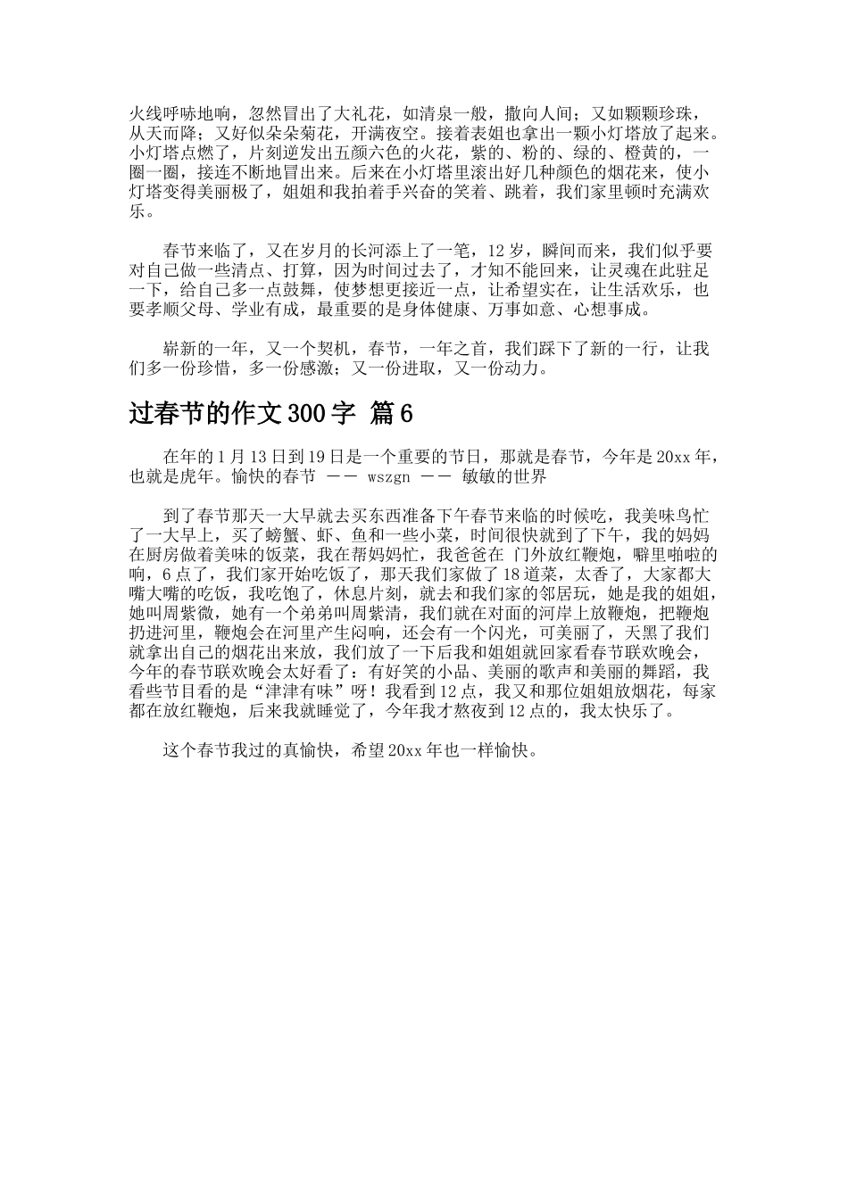 过春节的作文300字-._第3页