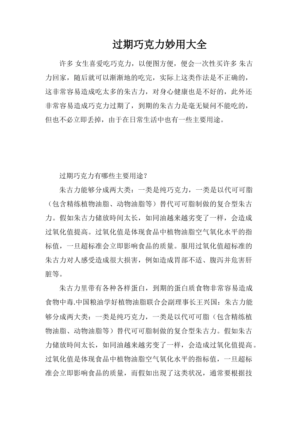 过期巧克力妙用大全_第1页