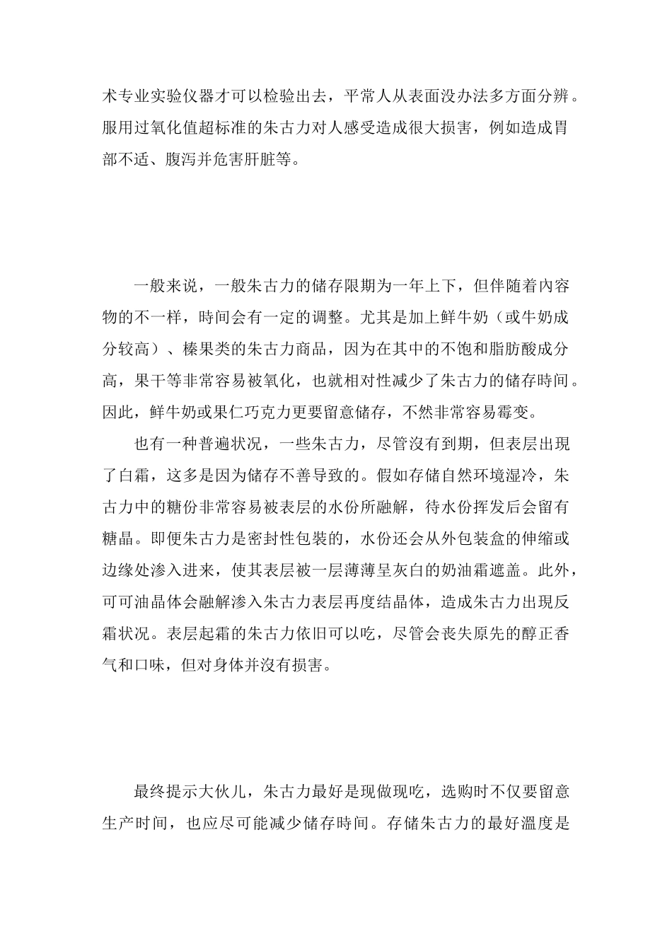 过期巧克力妙用大全_第2页