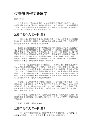 过春节的作文500字.