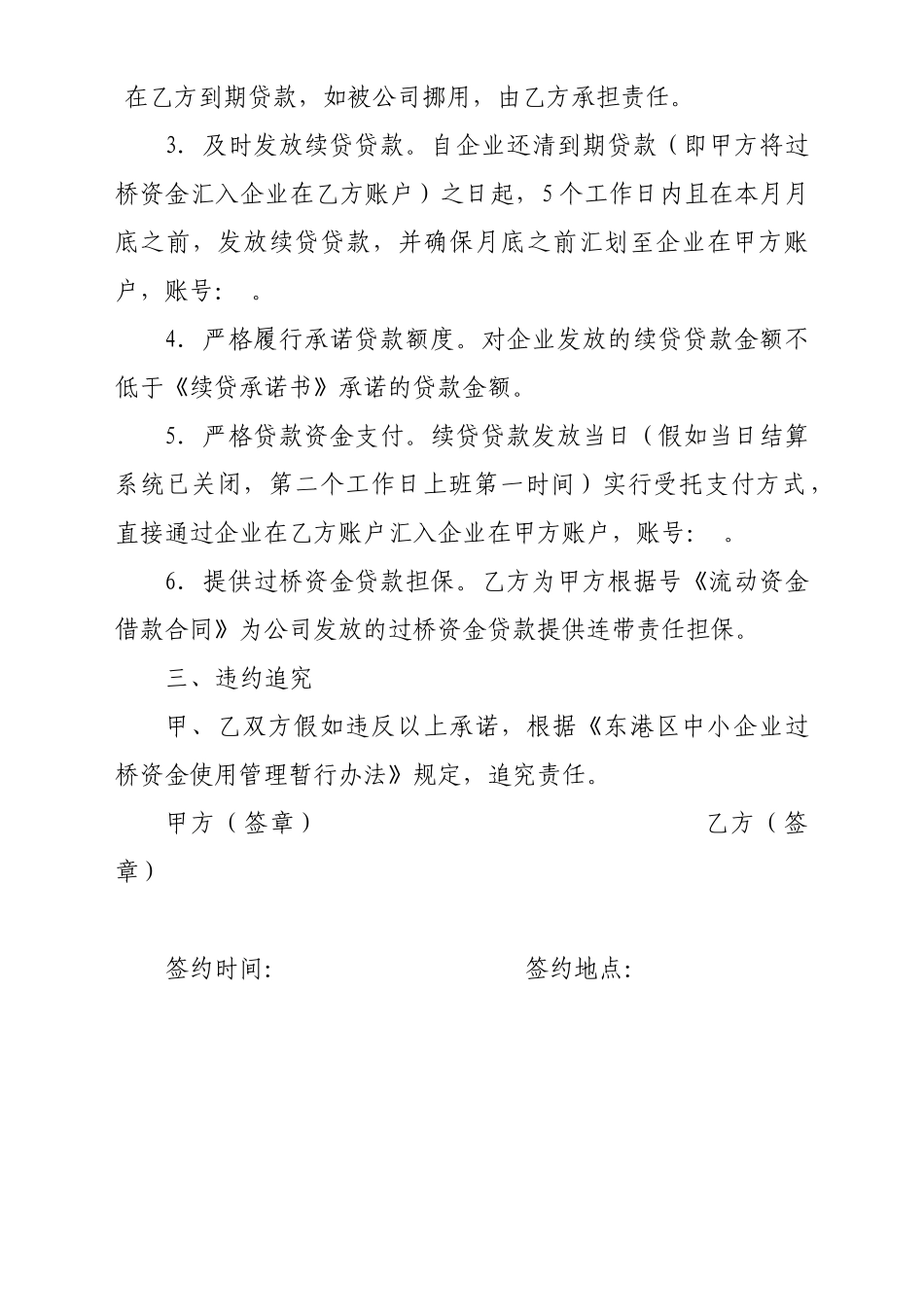 过桥资金使用合作协议书_第2页