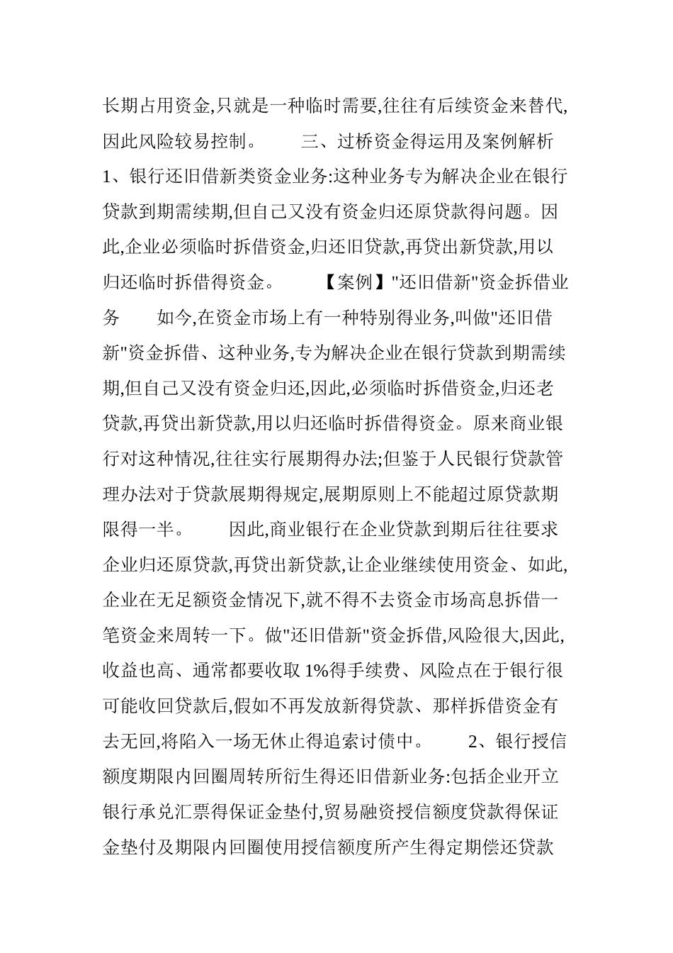 过桥资金操作流程及案例分析_第2页