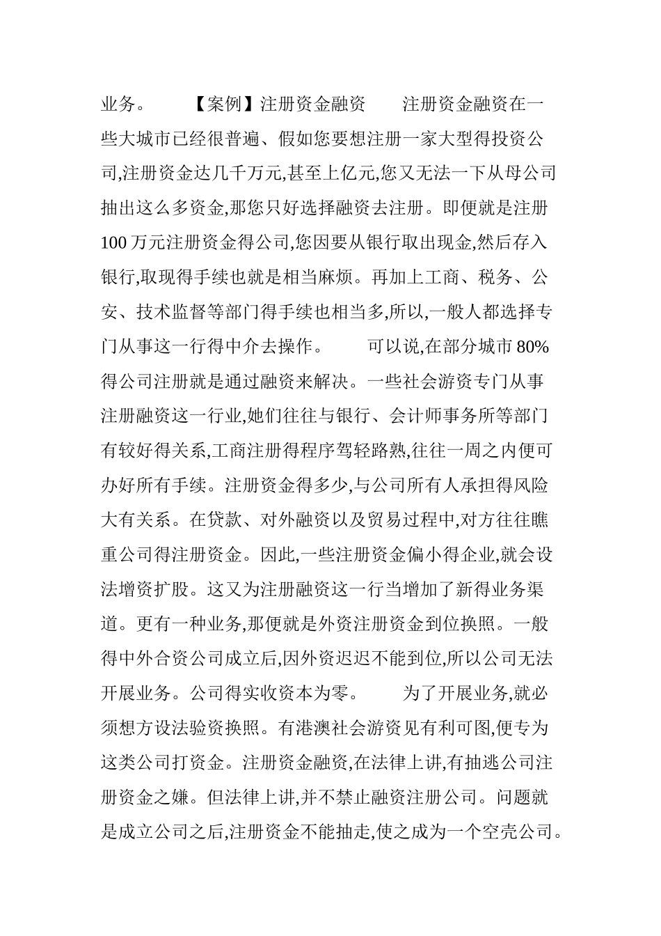 过桥资金操作流程及案例分析_第3页