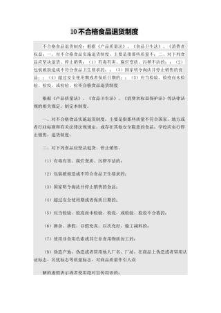 过期食品退货制度 