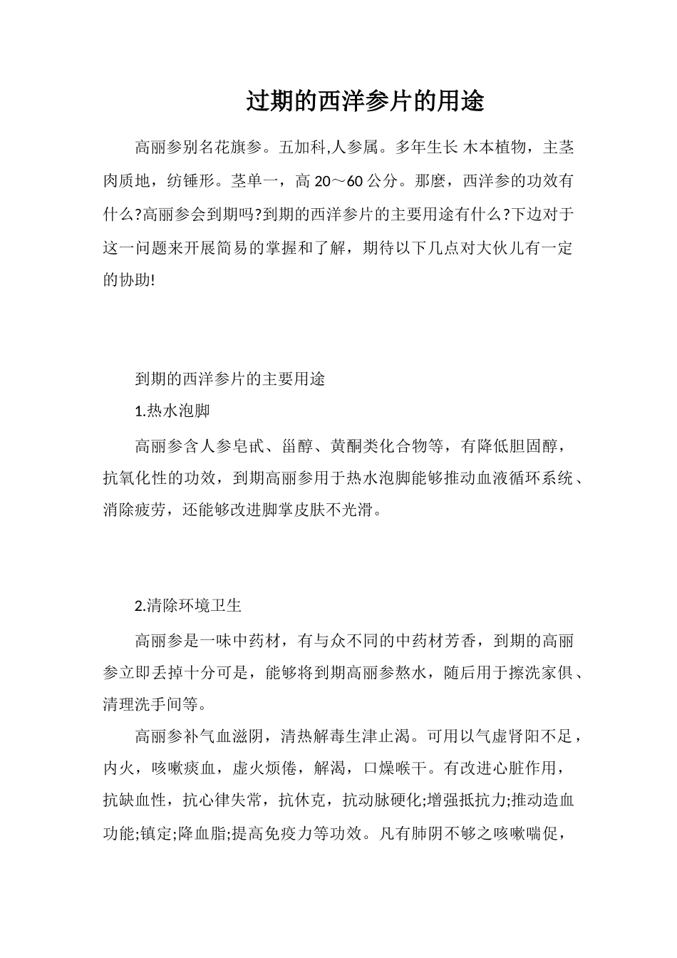 过期的西洋参片的用途_第1页