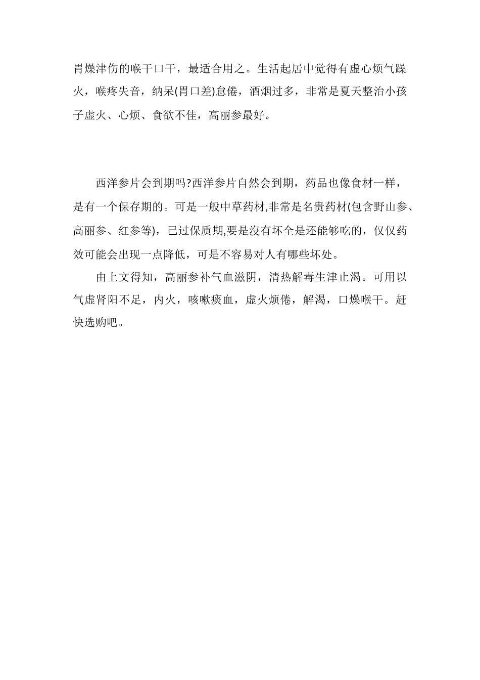 过期的西洋参片的用途_第2页