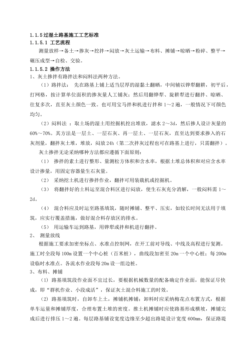 过湿土路基施工工艺标准_第1页