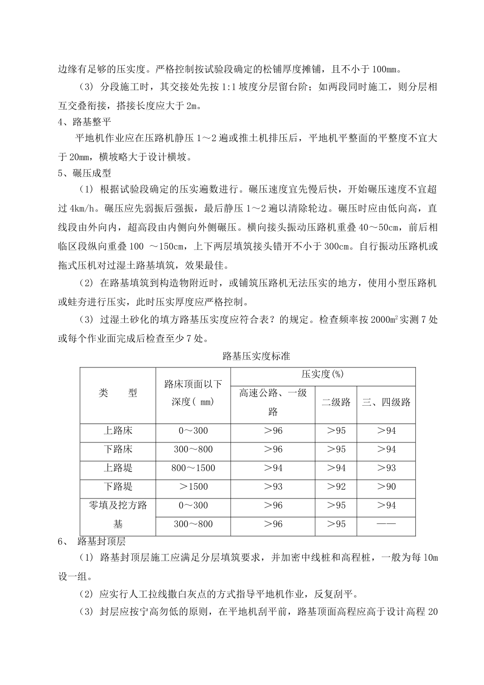 过湿土路基施工工艺标准_第2页