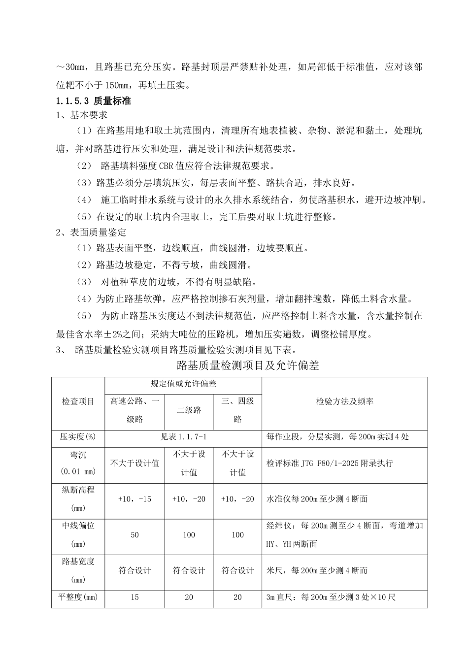 过湿土路基施工工艺标准_第3页