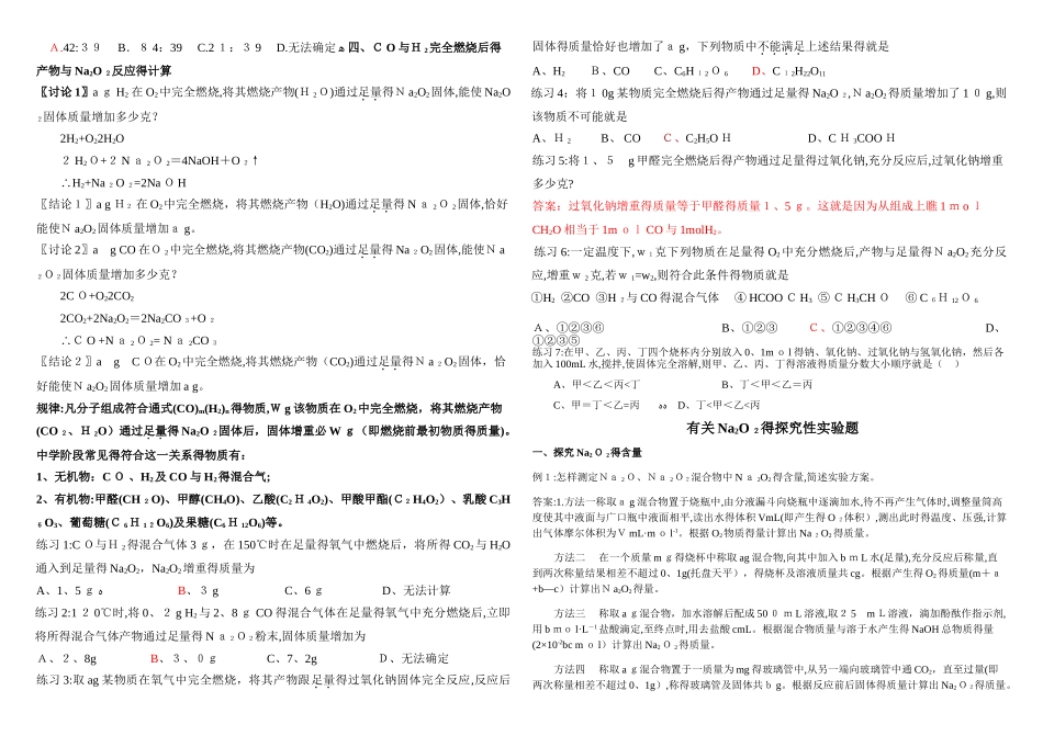 过氧化钠的计算专题_第2页