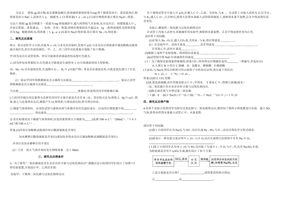 过氧化钠的计算专题_第3页