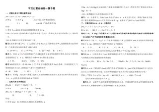 过氧化钠的计算专题