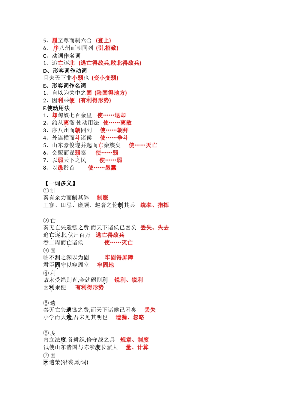 过秦论 知识点整理_第2页