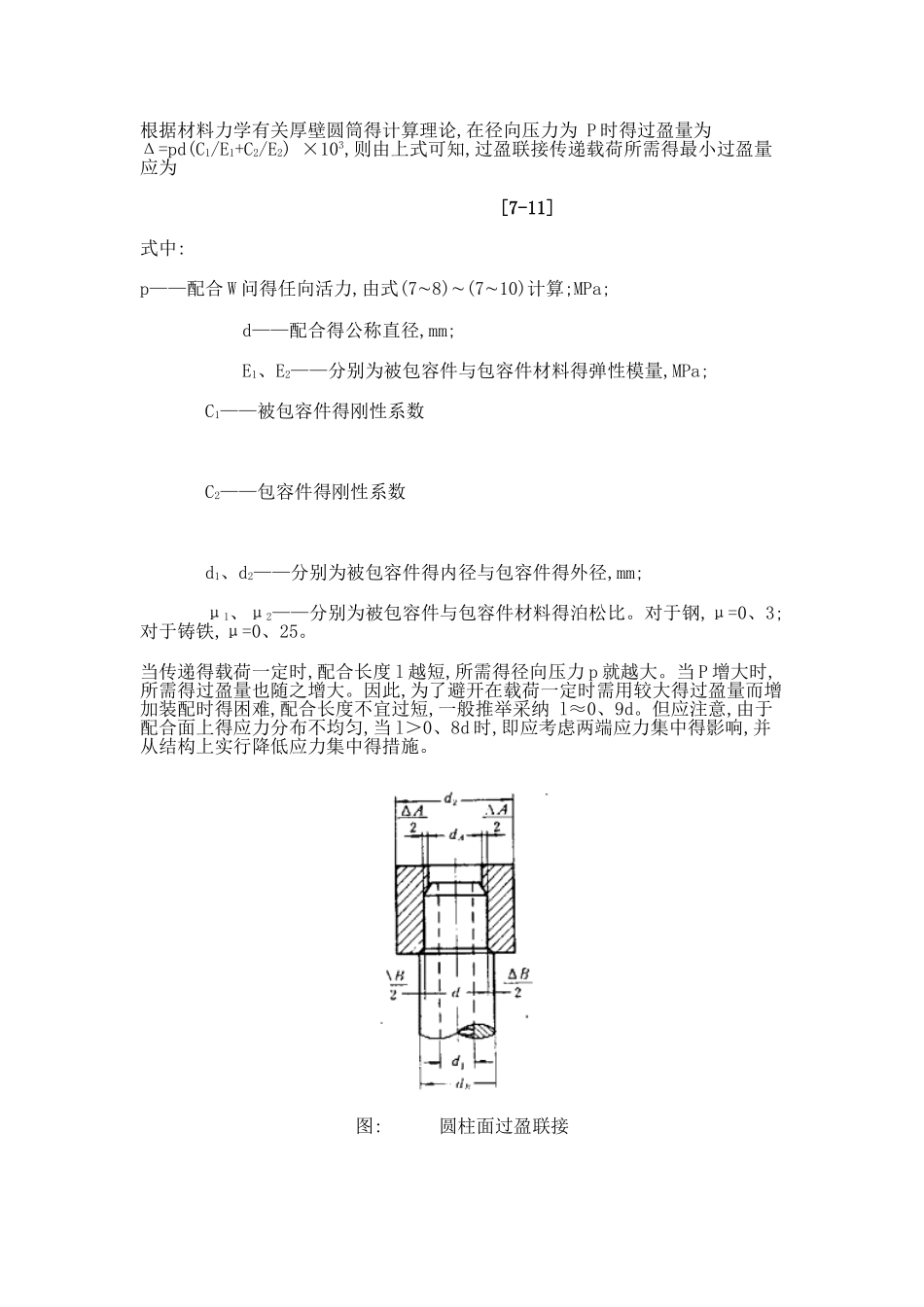 过盈量与装配力计算公式_第3页