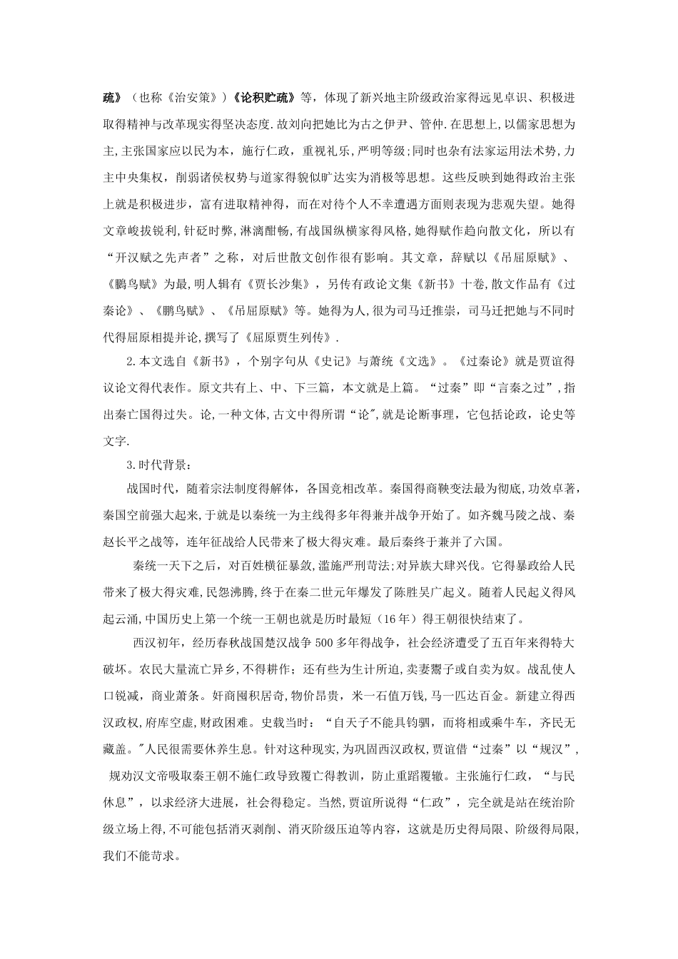 过秦论优秀教案_第2页