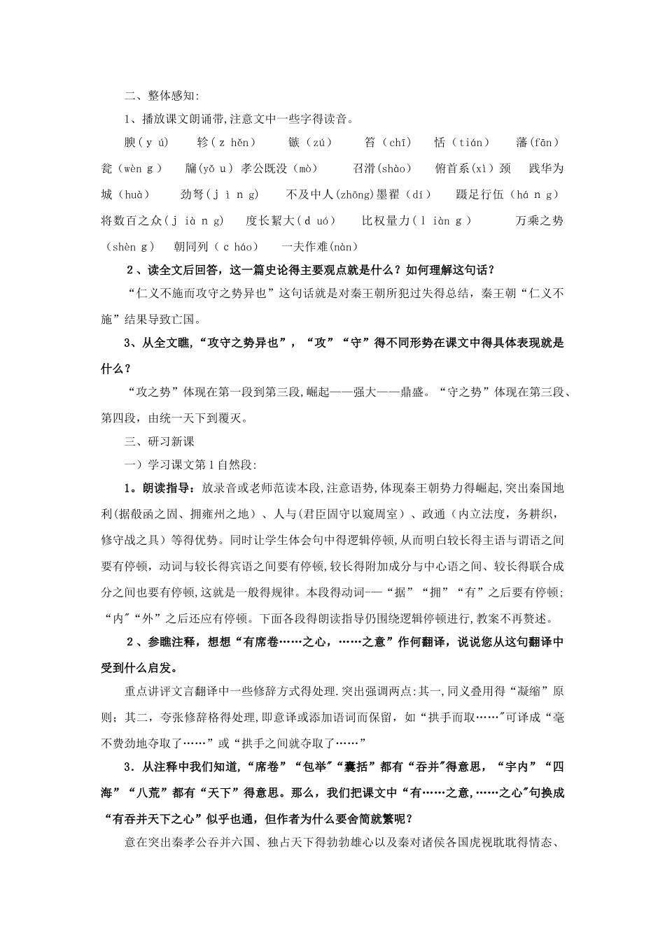 过秦论优秀教案_第3页