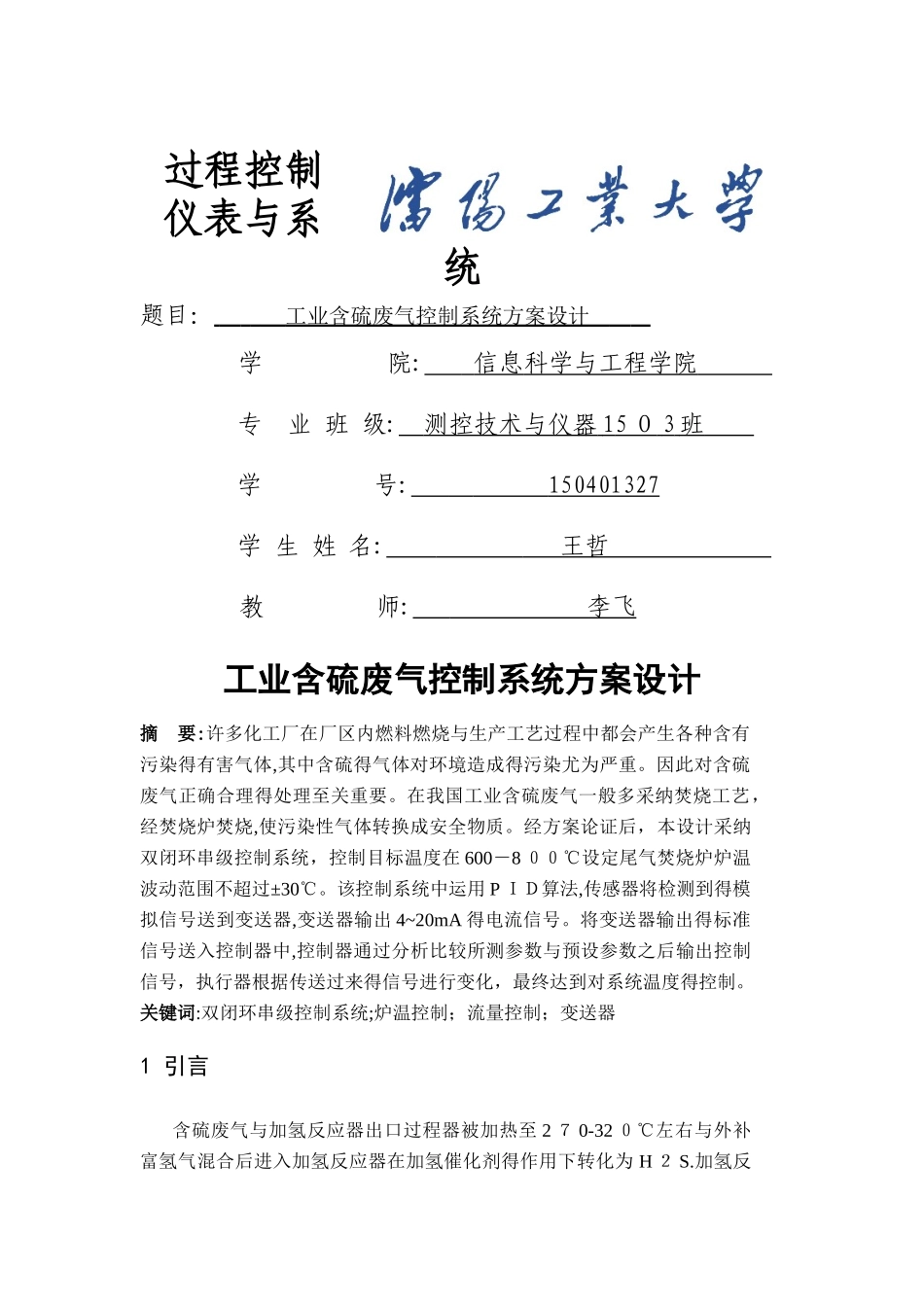 过程控制系统方案设计_第1页