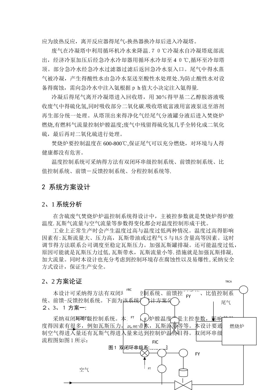 过程控制系统方案设计_第2页
