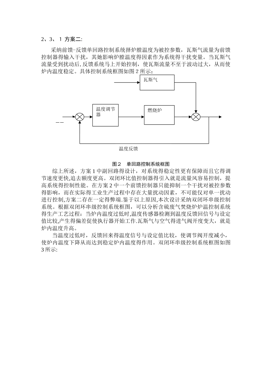 过程控制系统方案设计_第3页