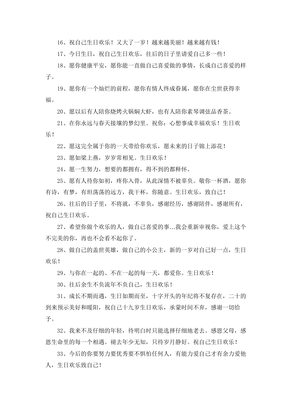 过生日发朋友圈的暖心文案_第2页