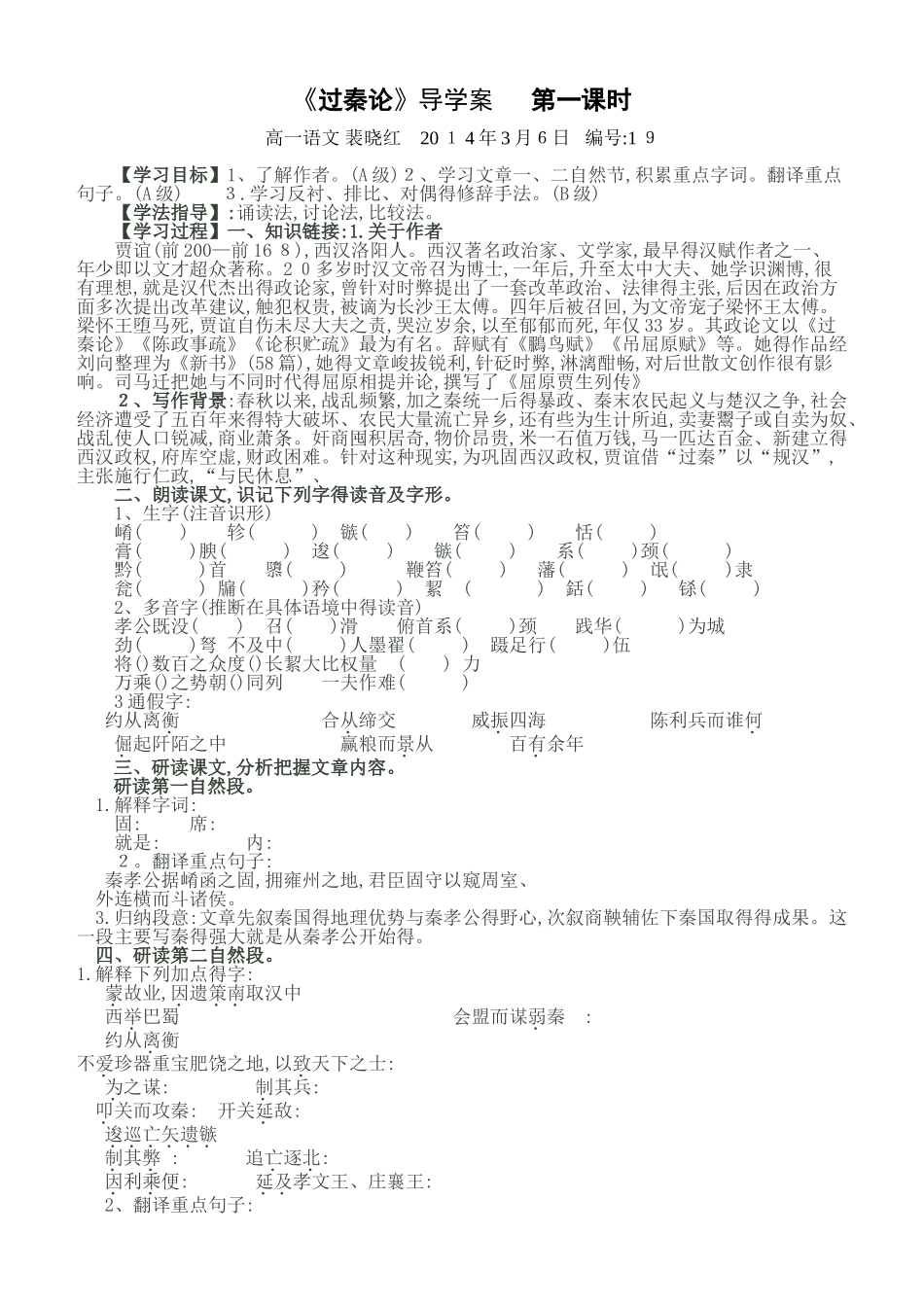 过秦论导学案及答案_第1页