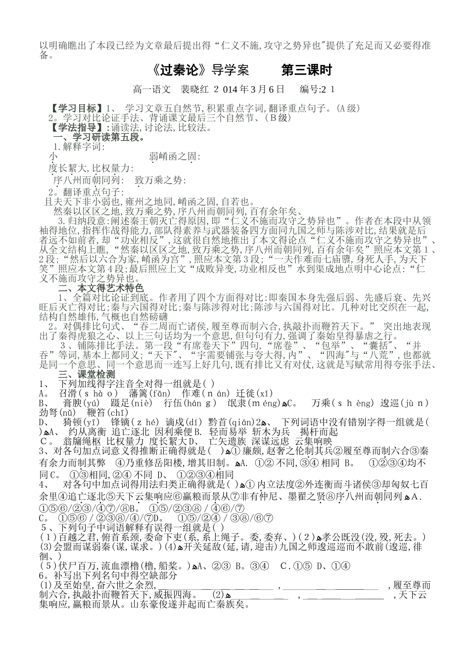 过秦论导学案及答案_第3页