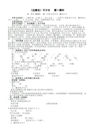 过秦论导学案及答案