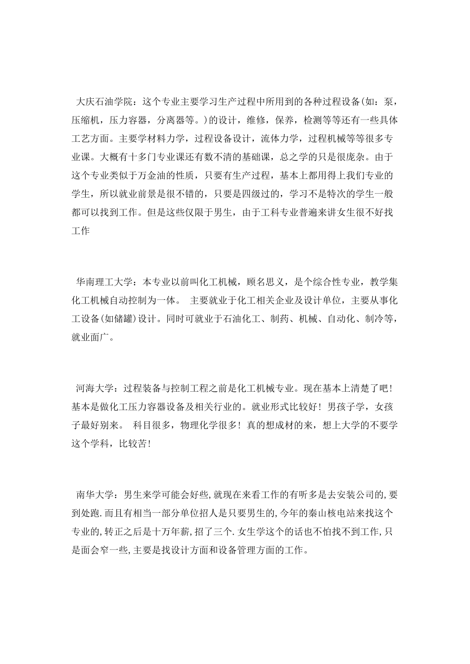 过程装备与控制工程专业介绍及描述_第2页