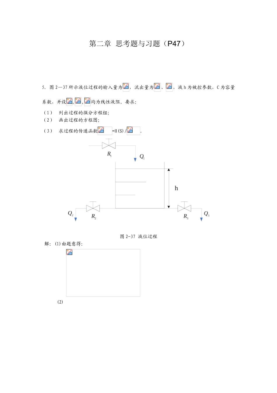 过程计算机控制思考题与习题集_第3页