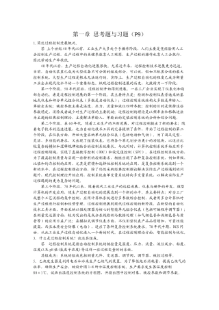 过程计算机控制思考题与习题集