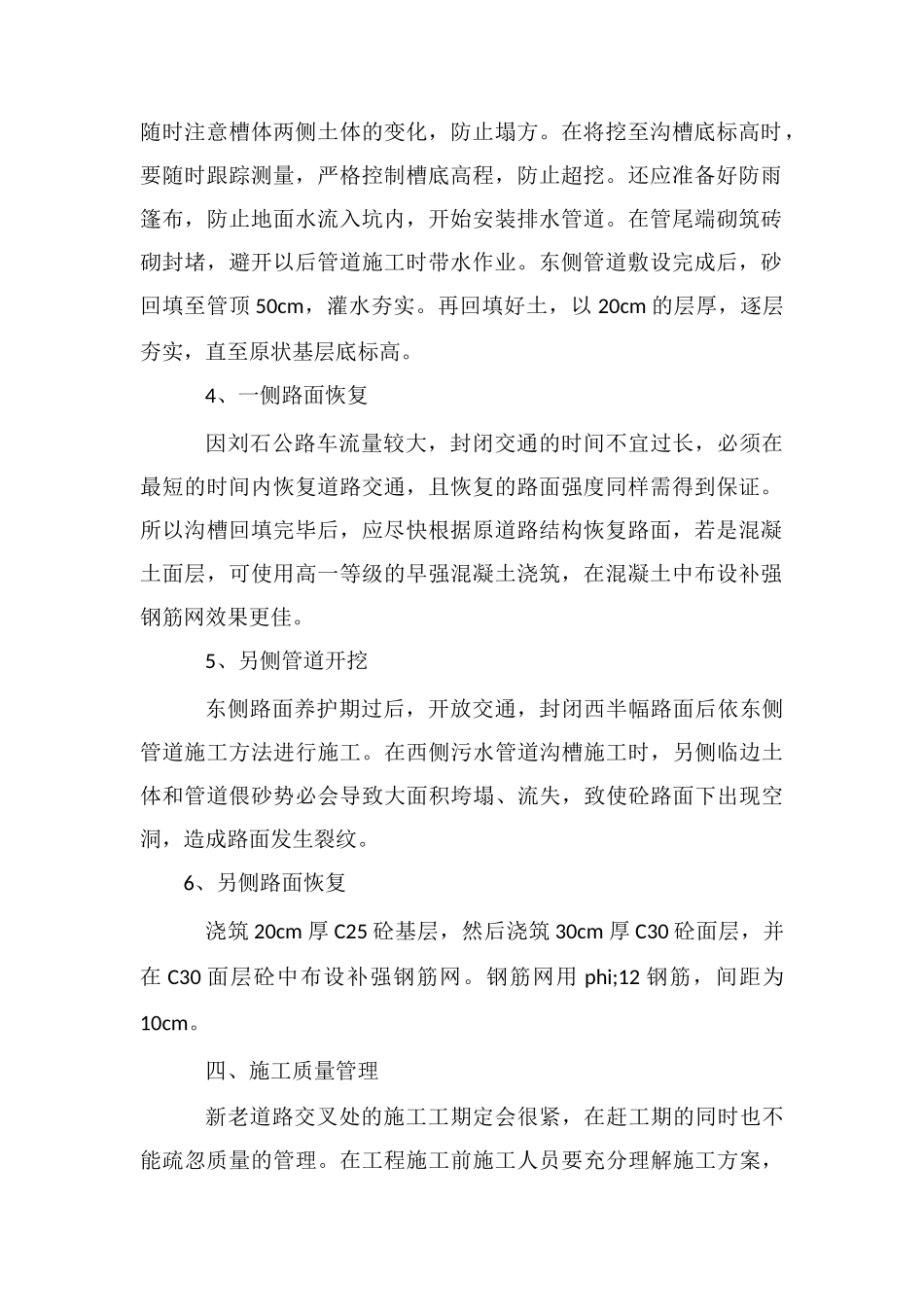 过街管道施工安全措施_第2页