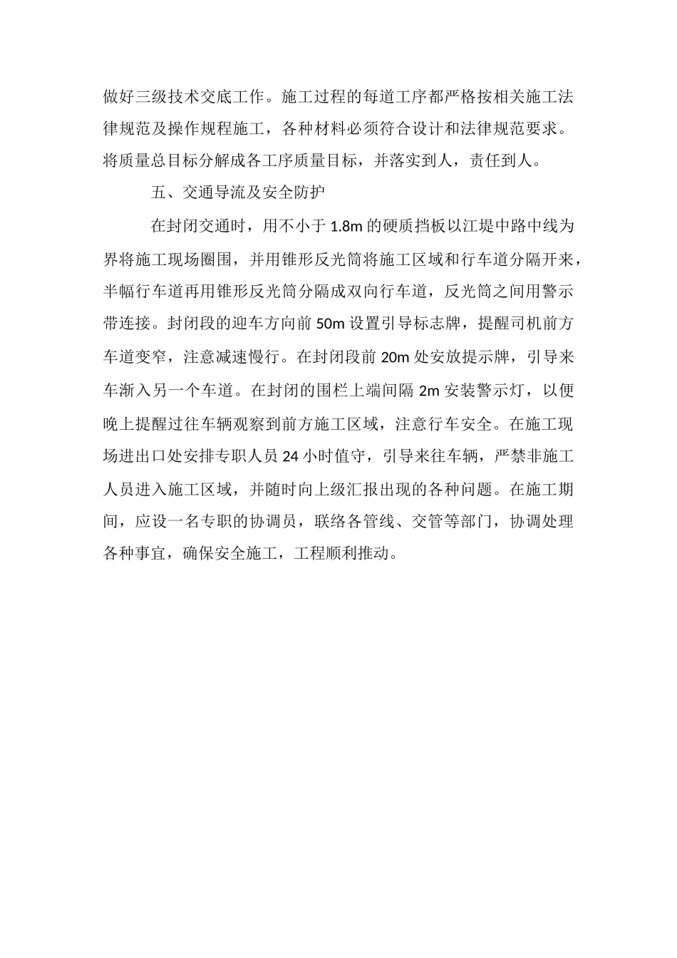 过街管道施工安全措施_第3页