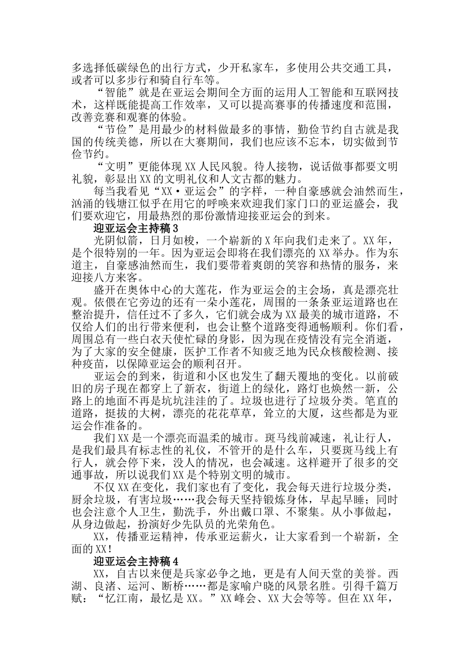 迎2025亚运会主持稿_第2页