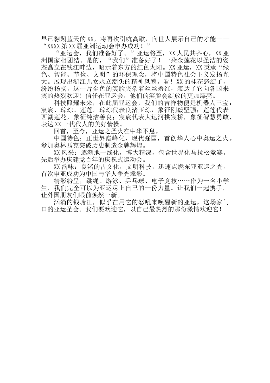 迎2025亚运会主持稿_第3页
