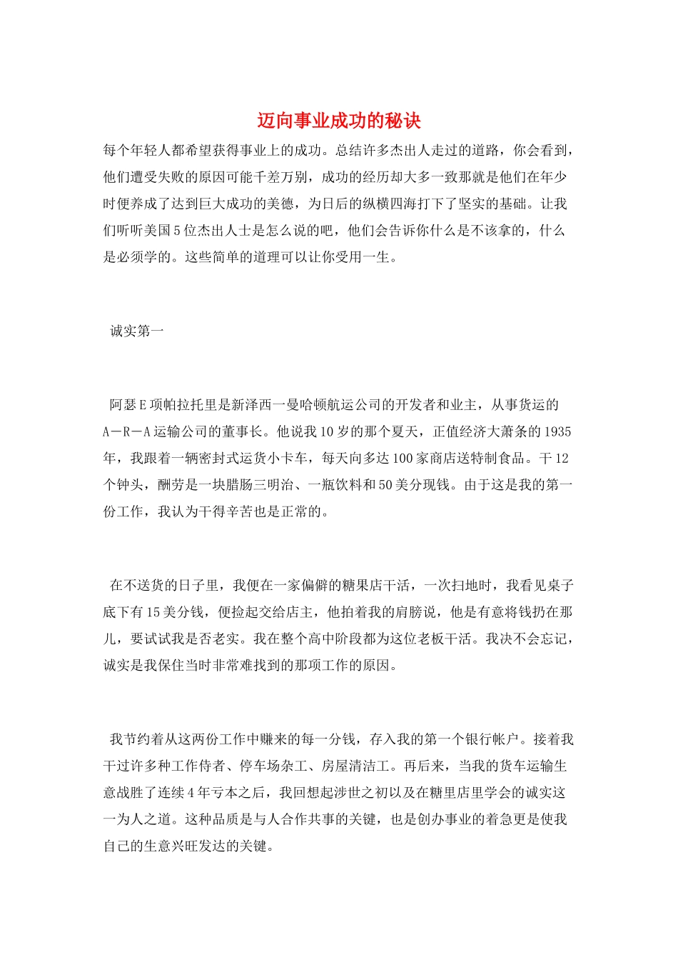 迈向事业成功的秘诀_第1页