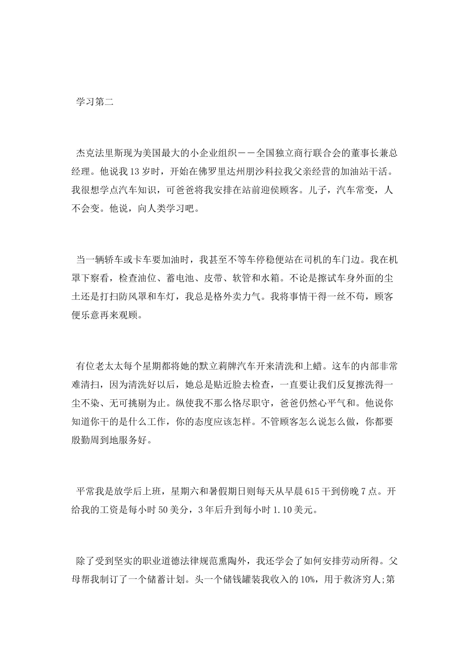 迈向事业成功的秘诀_第2页