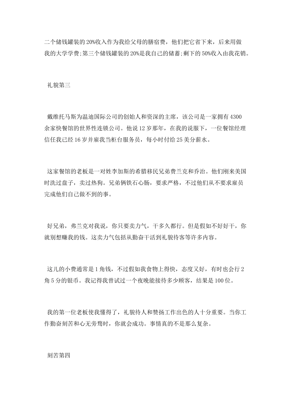 迈向事业成功的秘诀_第3页