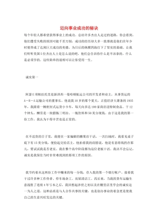 迈向事业成功的秘诀